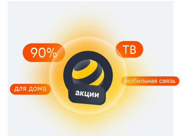 акции билайн в рабочем посёлке Менделеево